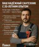 Услуги сантехника