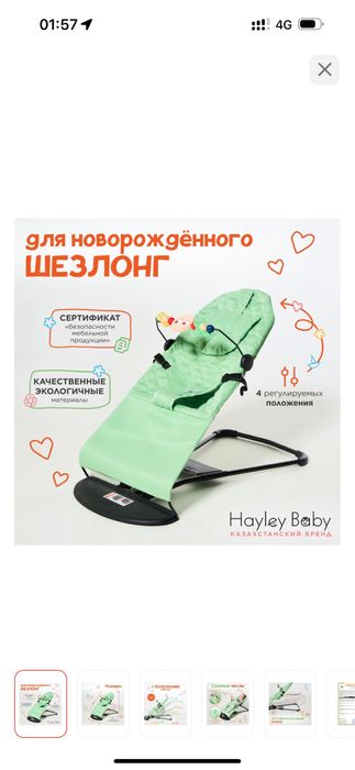 Продам шезлонг для новорожденного ребенка