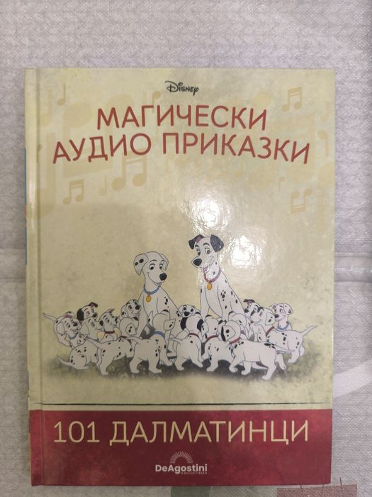 Магически аудио приказки - deagostini