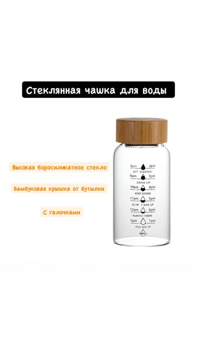 Бутылка для воды, стеклянная