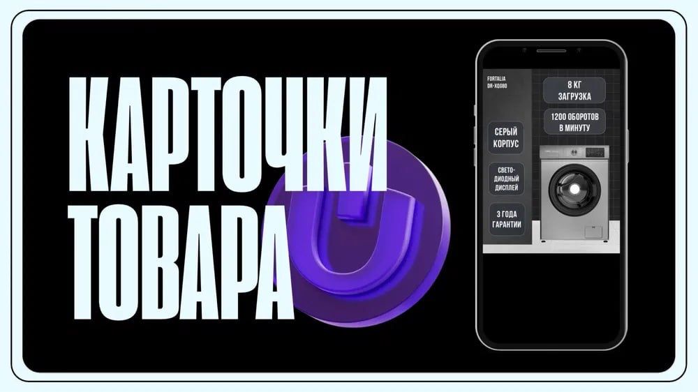 Создам красивые карточки товаров для Uzum