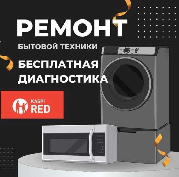 Ремонт стиральных машинок на дому