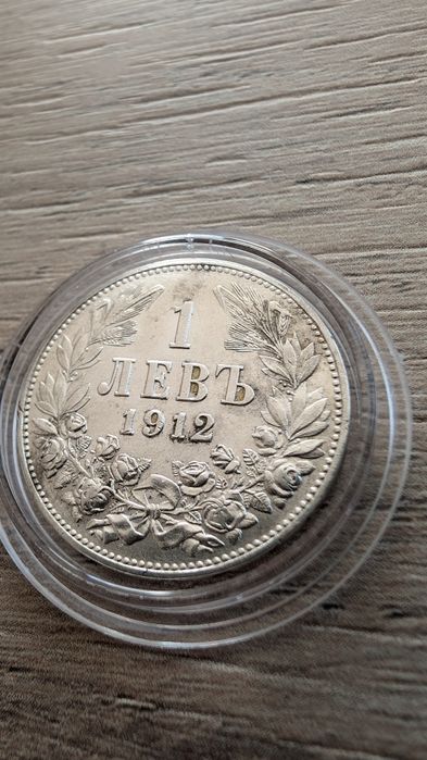 1 лев 1912 година