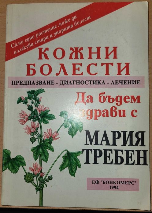 Кожни болести
Предпазване, диагноза, лечение