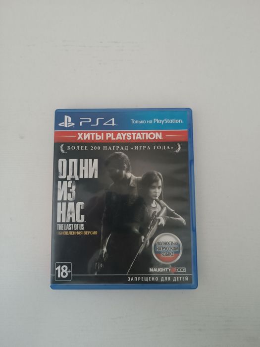 обмен одни из нас 1 частт