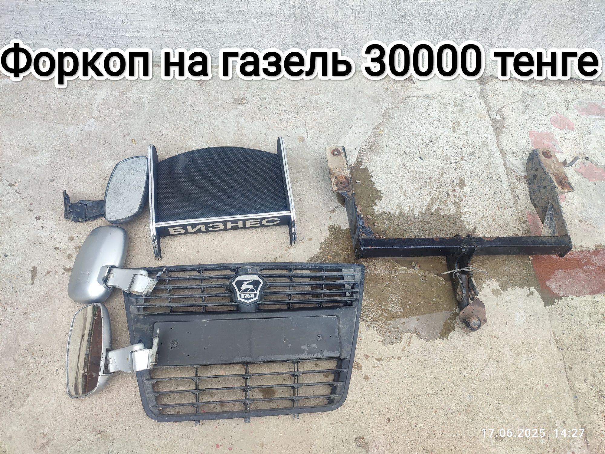 Продам фаркоп на газель