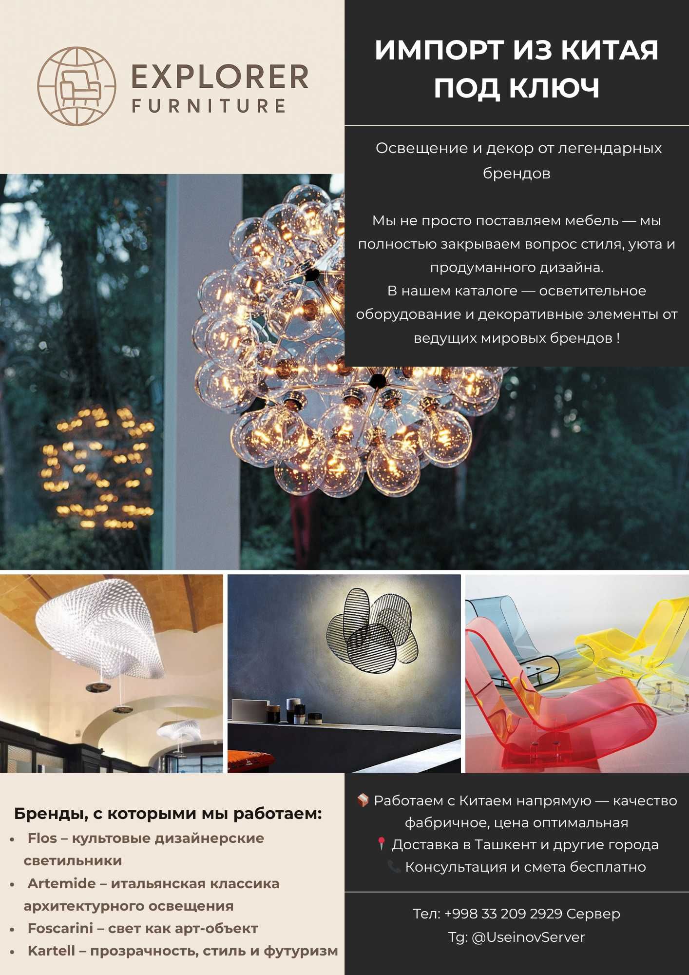 Мебель и Декор из Китая под заказ — для дома, офиса, салона, отеля !