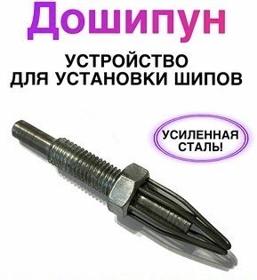 Продам дошипун .