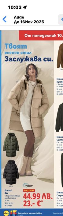 Яке Esmara Lidl - Ново!