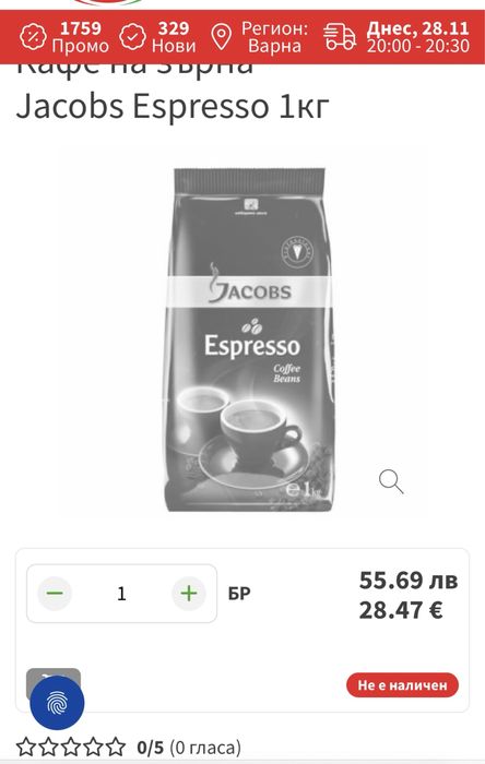 Кафе Jacobs Espresso кафе на зърна 1кг