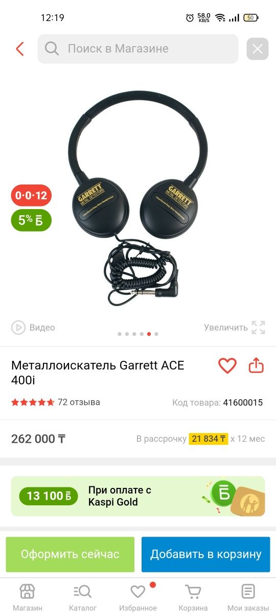 Металлоискатель почти новый