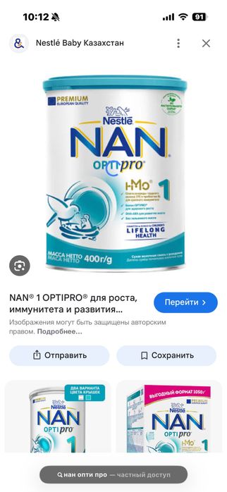 продам смесь Nan Opti pro 400 гр