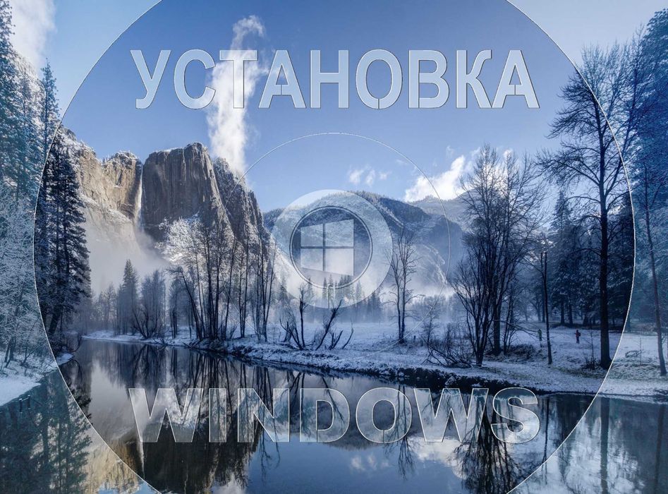 Виндовс 11 | 10 лицензия и программой office для Виндос