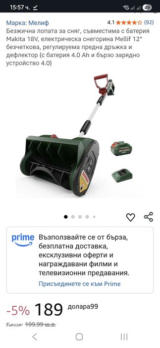 Топ Цена!Лека и Удобна Електрическа Безжична лопата за сняг