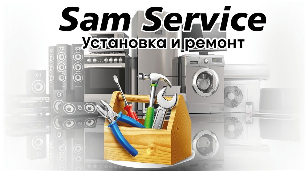 Ремонт бытовой техники