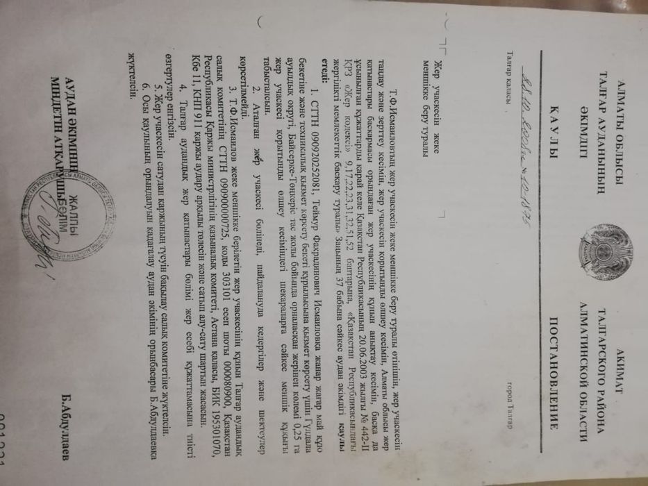 Продам участок или обменяю на машину, квартиру. Целевое АЗС, СТО