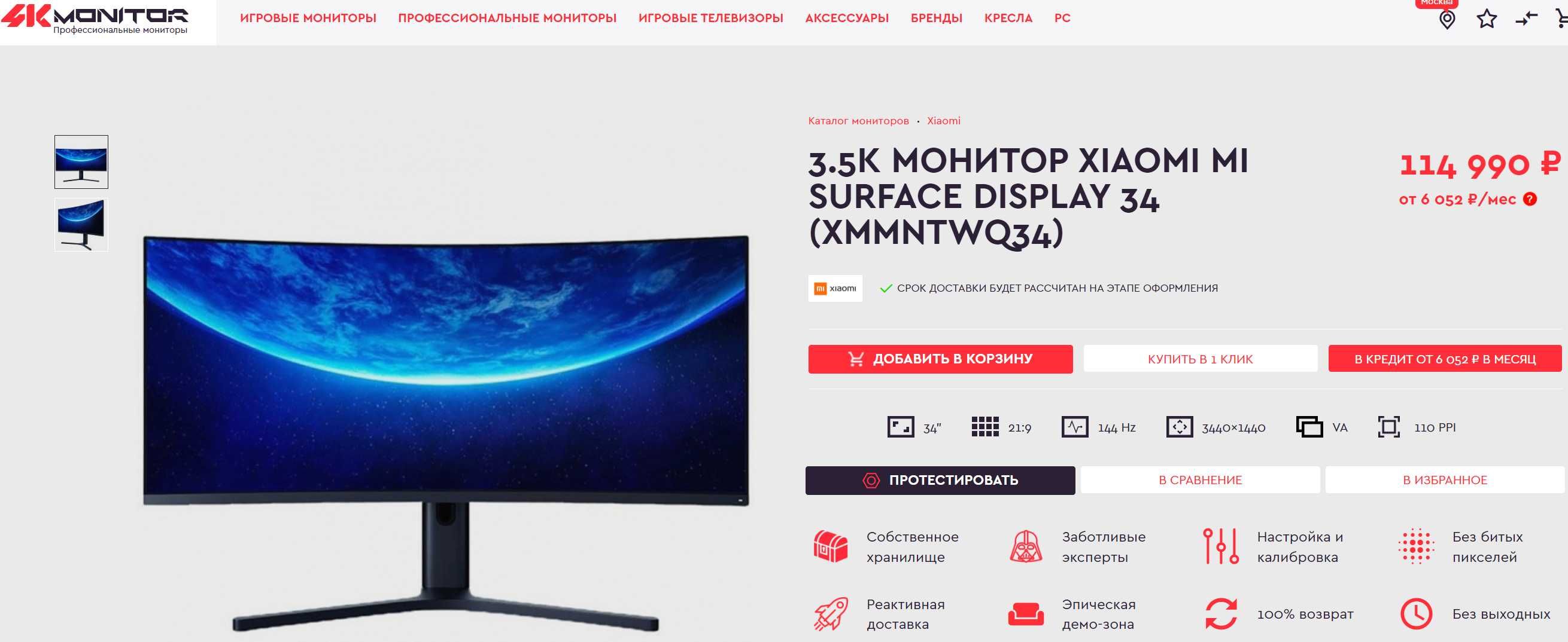 Рассрочка Монитор 34" 144hz - UHD - 4k - Xiaomi Mi DISPLAY 34 Кредит