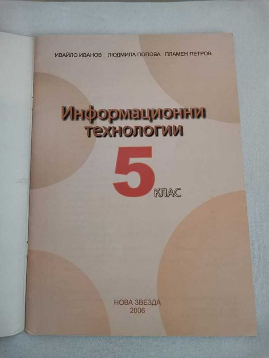 Продавам учебници по ИТ/Английски език за различни класове на обучение