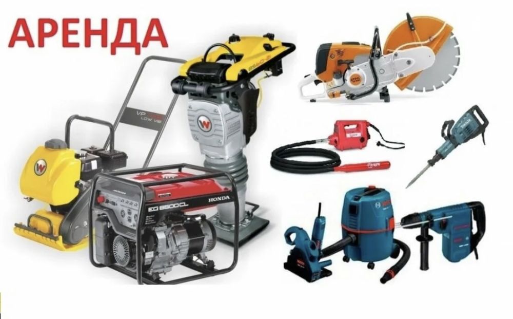 Аренда электроинструмента