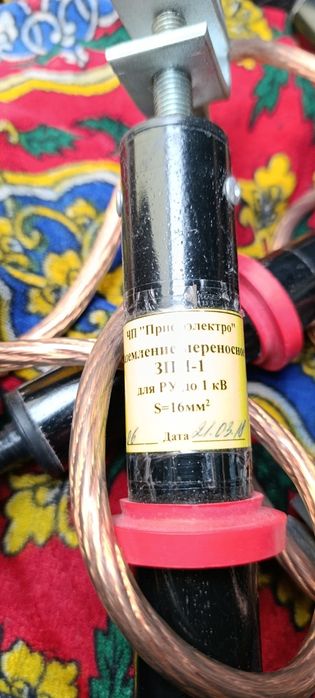 заземление переносное