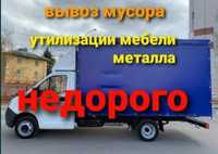 Вывоз мебели на свалку Вывоз мусора Газель.