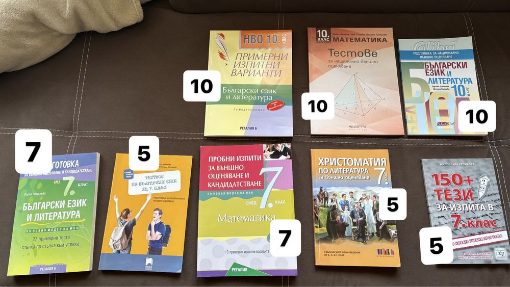 Учебници от 5,6,7,8,9,10 клас