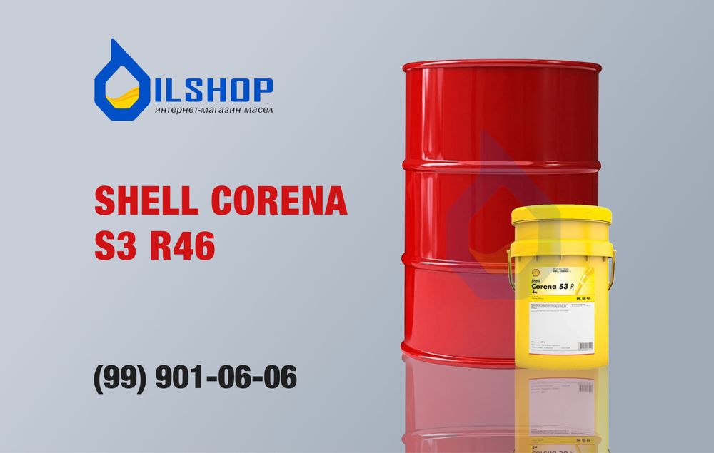 Компрессорное масло Shell Corena S3 R 46