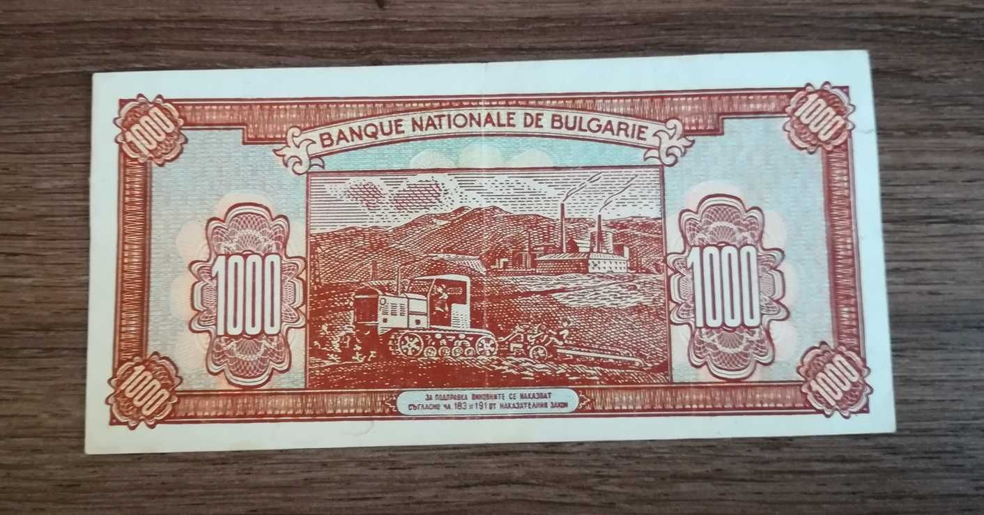 България 1000 лева 1948 година