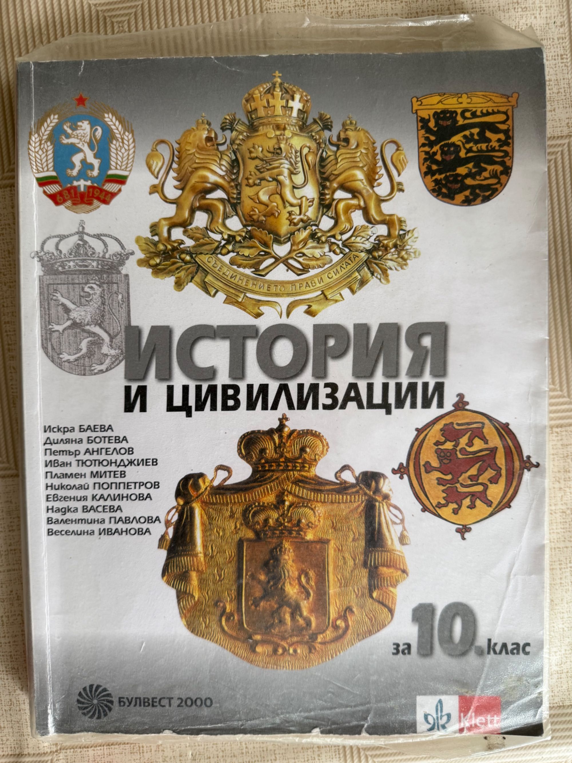 Учебници за 10 клас
