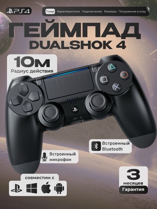 PS4 джостик. Jostik PS4. Доставка есть! Гарантия есть!