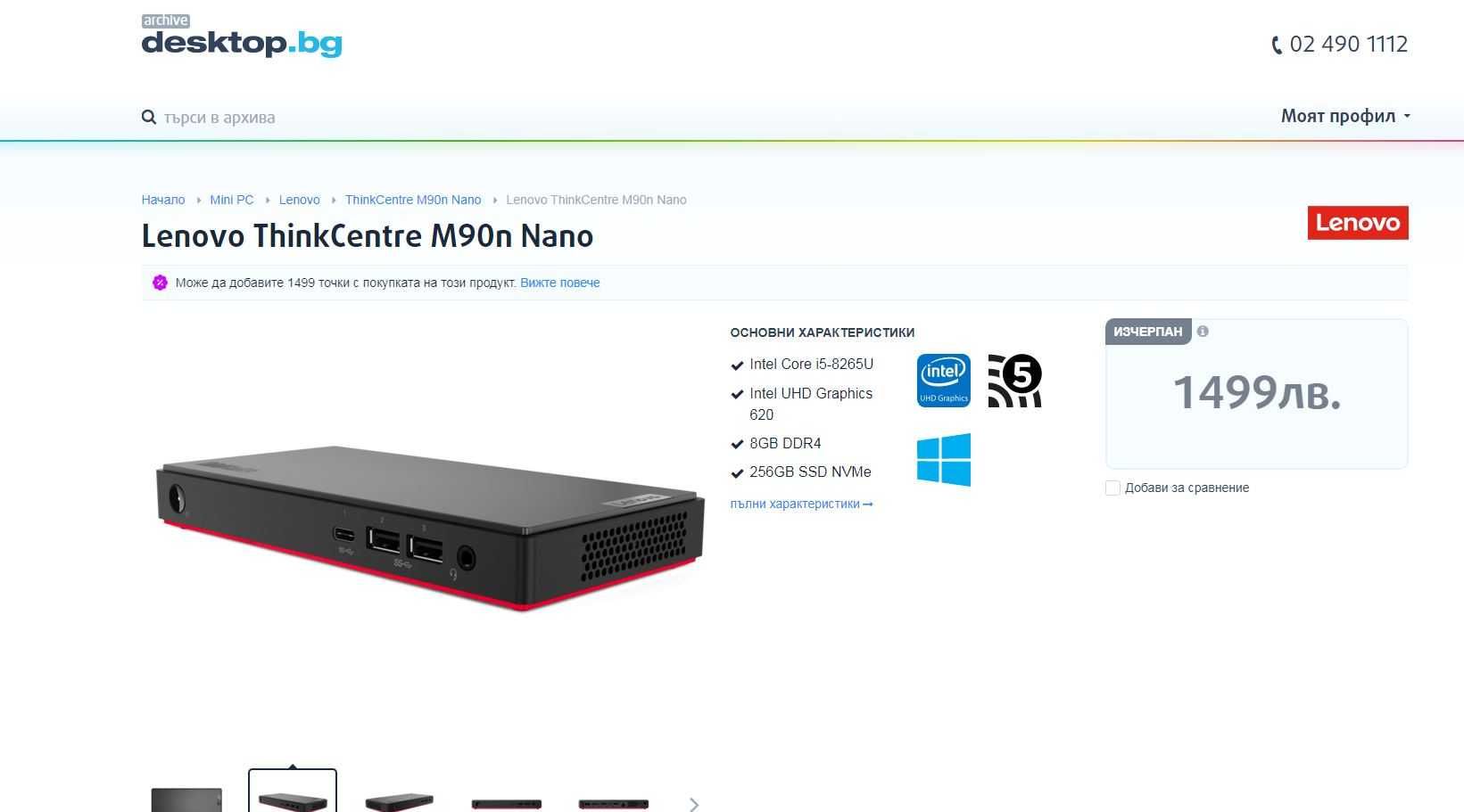 Компютър Lenovo ThinkCentre M90n Nano