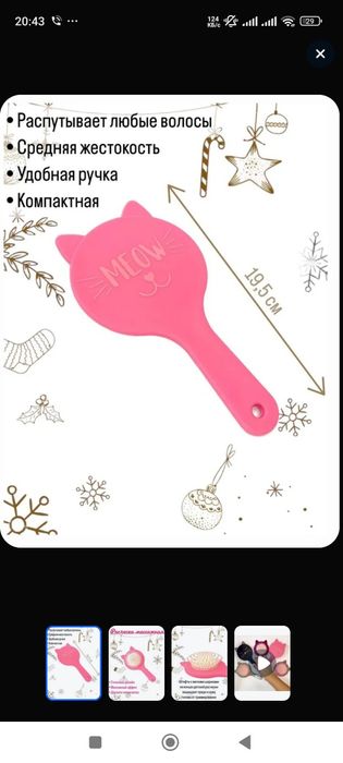 Расческа детская