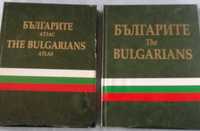 Книги-албуми "Българите" и "Българите - атлас"