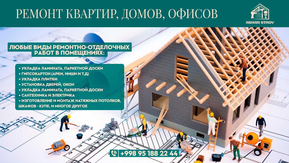 Ремонт квартир, домов и офисов от ASHAM STROY