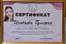 Массаж на кушетке