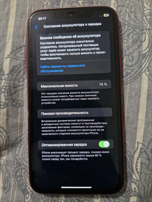 Айфон 11 жаксы состояния да