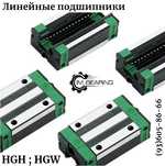 HG HGH HGW Линейные подшипники  для ЧПУ станков, 3D принтеров