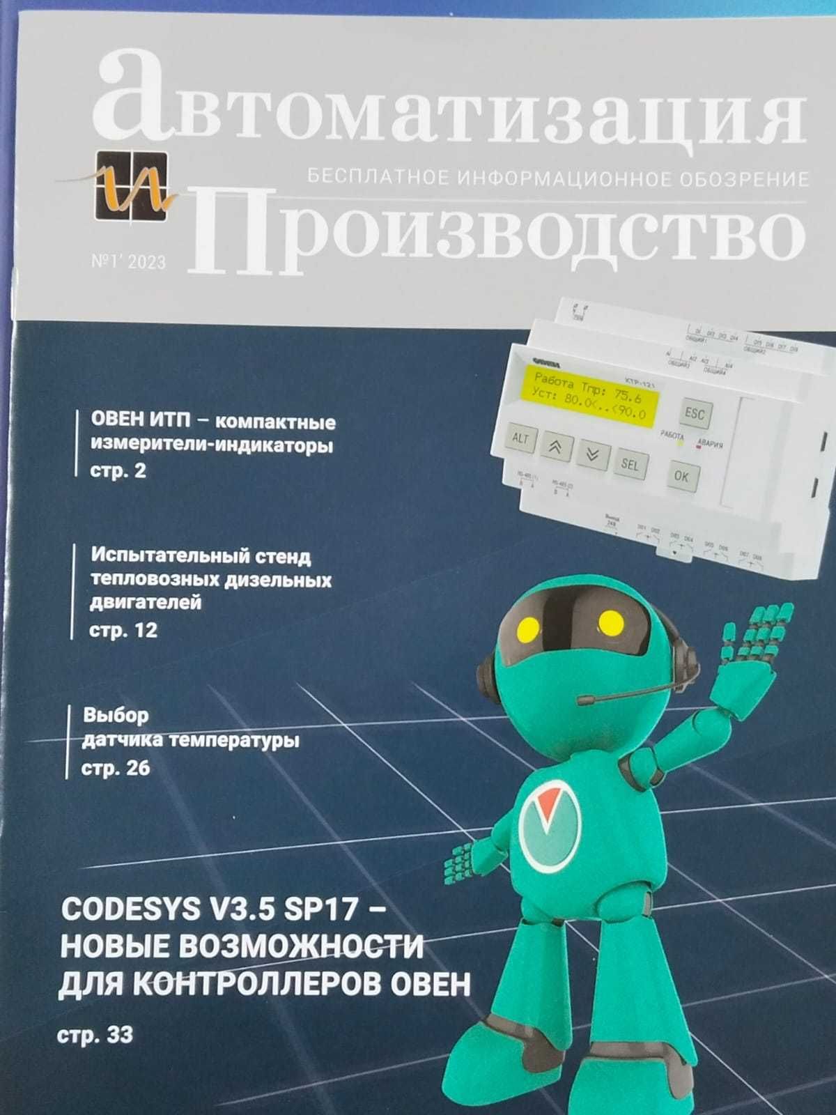 терморегулятор ТРМ