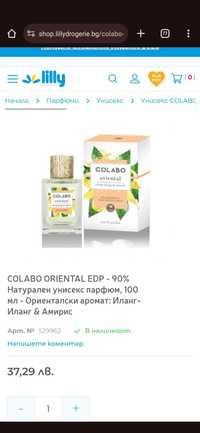 COLABO ORIENTAL 100 мл - Ориенталски аромат: Иланг-Иланг & Амирис