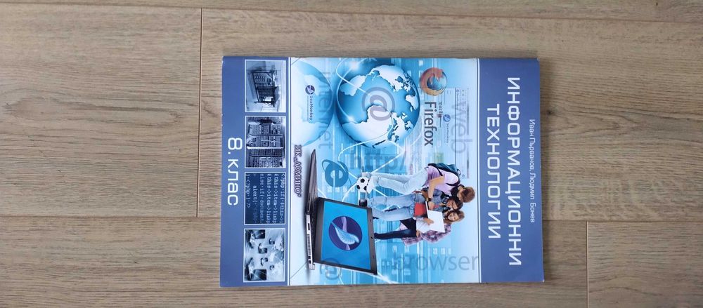 Учебници за 8-ми клас.