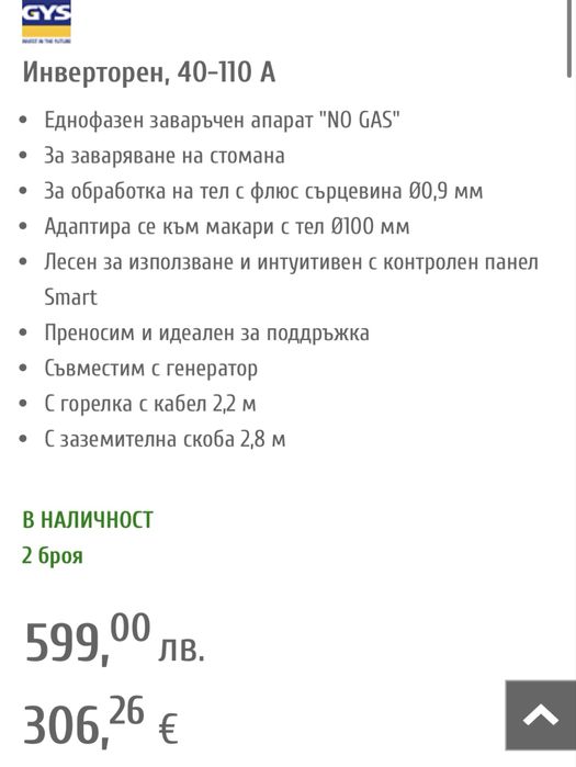 Телоподаващ апарат Gys Smartmig 110