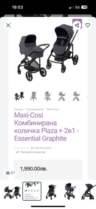 Продавам количка Maxi Cosi Plaza+ Esential Graphite + столче за кола