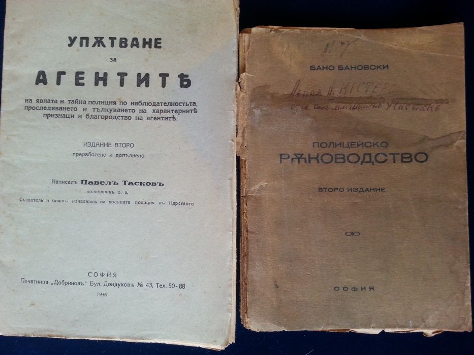 Полицейско ръководство и упътване, книги/наръчници от Царство България