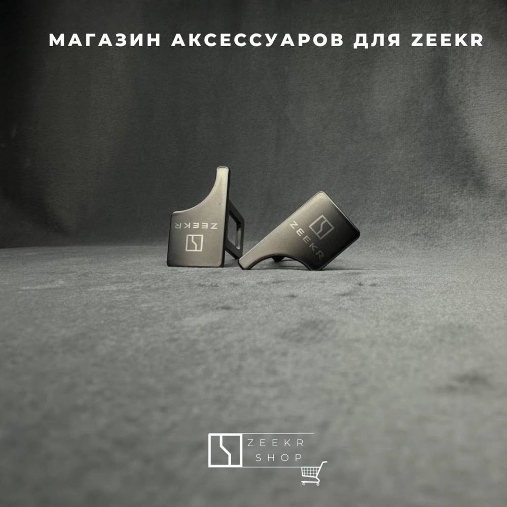 Мини-заглушка ремня для Zeekr от «ZeekrShop»