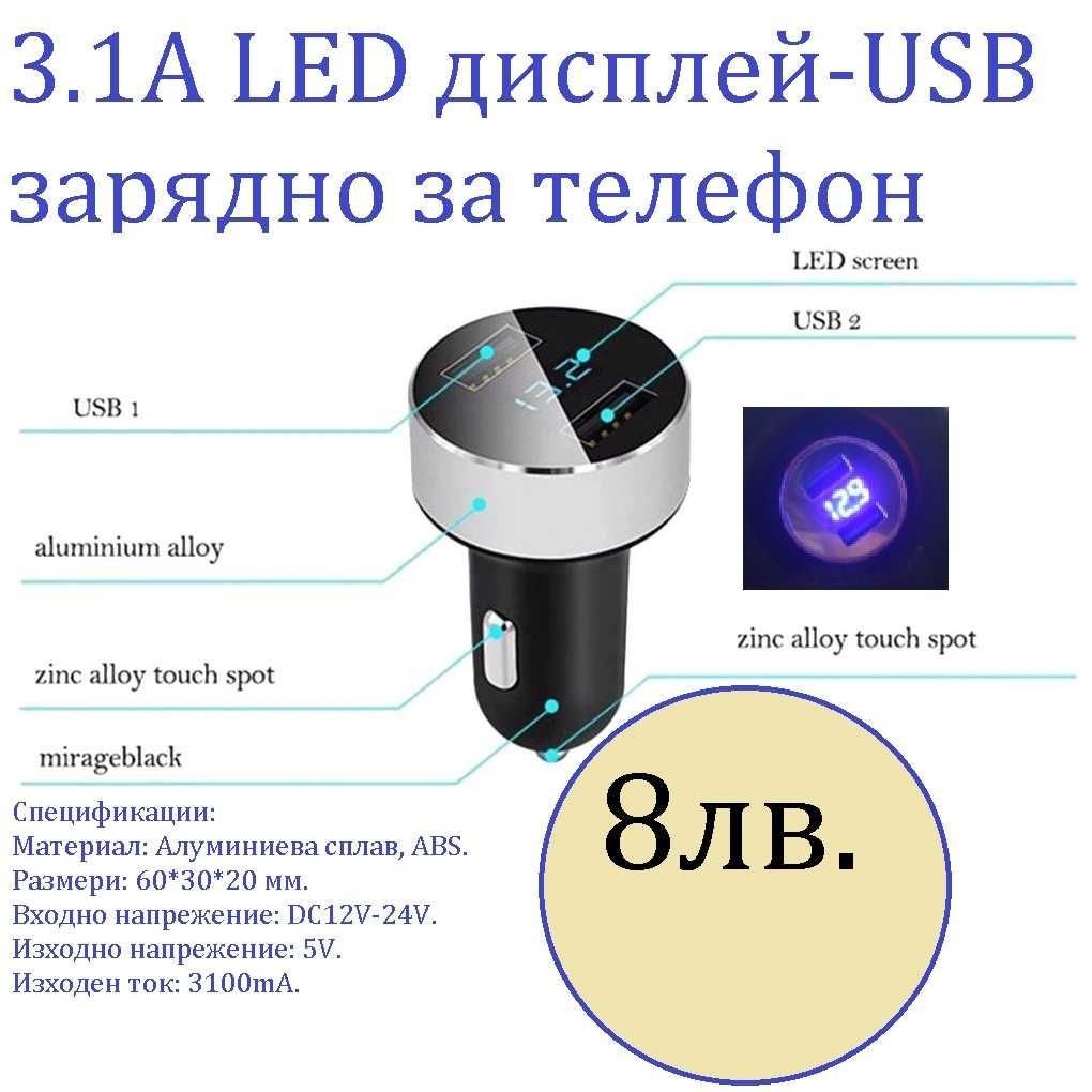 Зарядни за телефон, регулатори на напрежение
