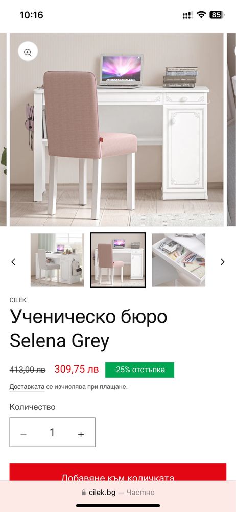 Бюро с надстройка Ćilek Чилек