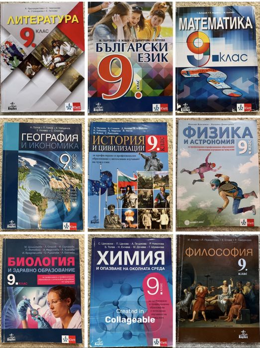 Учебници за 9 клас