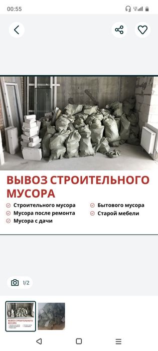 Вызов мусора 24/7