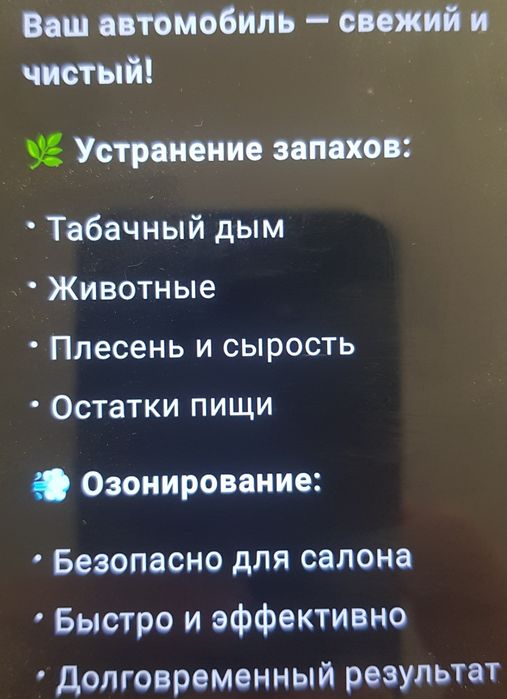 Устраним запах в авто