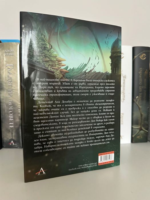 Оскверненият съд - Робърт Джаксън Бенет